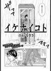 イケナイコト試し読み2ページ