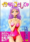 イケないコトして試し読み1ページ