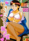 いけないママMILK試し読み1ページ