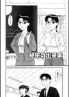 いけないママMILK試し読み3ページ