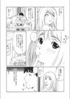 いけない花嫁試し読み4ページ