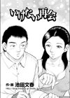 いけない再会試し読み1ページ