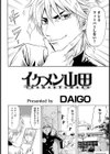 イケメン山田試し読み2ページ
