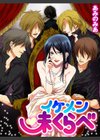 イケメン味くらべ試し読み1ページ