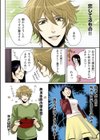 イケメン味くらべ試し読み5ページ