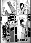 イザナミ性具店試し読み2ページ