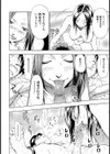 いじめてビーム試し読み7ページ