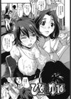 いじられっこ試し読み8ページ
