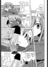 いじられ愛試し読み3ページ
