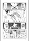 イタズラな話試し読み9ページ