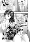 いたずらラブモーション試し読み1ページ