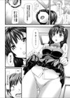 いたずらラブモーション試し読み4ページ
