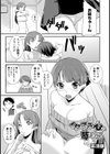 イタズラ心に苛まれて試し読み1ページ