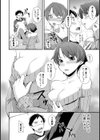 イタズラ心に苛まれて試し読み6ページ