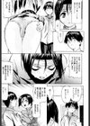 いちずな生贄試し読み8ページ