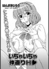 いちゃいちゃ仲直りH試し読み2ページ