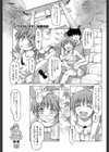 いつかのいすか試し読み1ページ