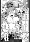 いつかのいすか試し読み2ページ