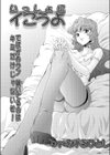 いっしょにイこうよ試し読み1ページ