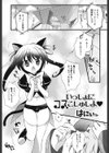 いっしょにコスこしゅしよ試し読み1ページ