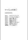 いっしょにね試し読み3ページ