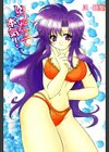 いつだって本気！試し読み2ページ