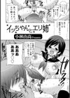 イッちゃんとエリ姉試し読み2ページ