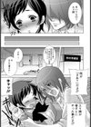 イッちゃんとエリ姉試し読み7ページ