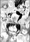 イッちゃんとエリ姉試し読み8ページ
