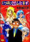 いっぱい出したネ試し読み1ページ