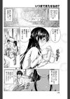 いつまでまたせるの？試し読み2ページ