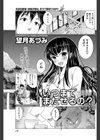 いつまでまたせるの？試し読み3ページ