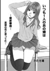 いつも1人のあの娘は試し読み1ページ