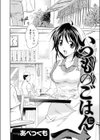 いつものごはん試し読み2ページ