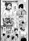 いつものごはん試し読み1ページ