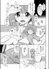 イトコイ試し読み3ページ