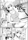 いとこのリンちゃん試し読み4ページ