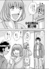 いとこ同士は蜜の味試し読み1ページ