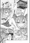 イナカのイトコとトカイのイトコ試し読み1ページ