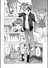 イナカのイトコとトカイのイトコ試し読み2ページ