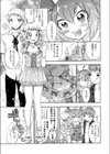 イナカのイトコとトカイのイトコ試し読み3ページ