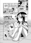 いのこりじゅぎょう試し読み1ページ