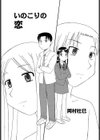 いのこりの恋試し読み1ページ