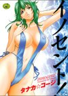 イノセント試し読み1ページ