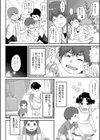 イビツナ試し読み5ページ
