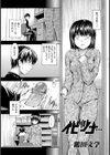 イビツナ…試し読み1ページ