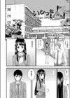 いびつな三角形試し読み3ページ