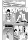 いびつな三角形試し読み7ページ