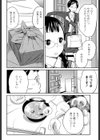イモウトマニュアル試し読み7ページ