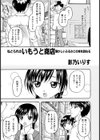 いもうと商店試し読み1ページ